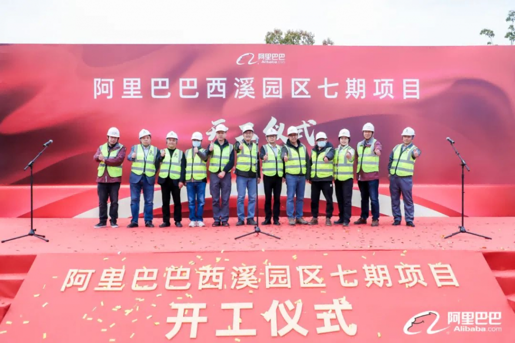 CUAD新闻 | 阿里巴巴西溪园区七期项目开工