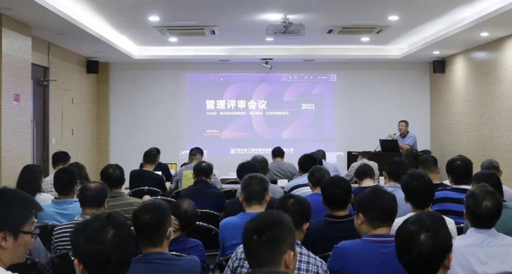 CUAD新闻 | 長江都市2021年度管理评审会议圆满召开