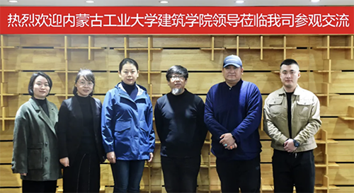 内蒙古工业大学建筑学院领导莅临我司参观交流