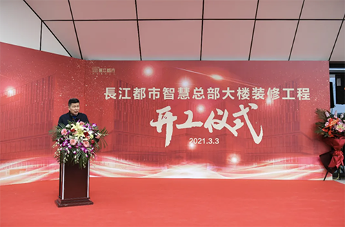 長江都市智慧总部大楼装修工程正式开工！