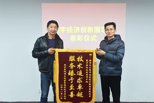 携手共赢创未来 | 数字经济创新园项目组荣获业主表彰