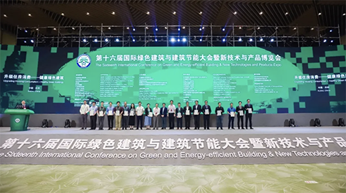 荣誉时刻！長江都市连续4年荣登全国绿建大会领奖台