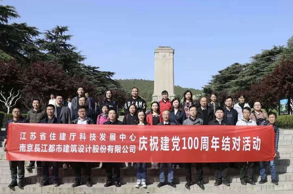 庆祝建党100周年江苏省住建厅科技发展中心与長江都市党组织结对共建