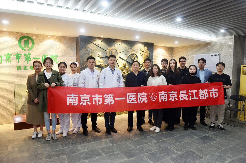 慰问南京市第一医院援鄂医护人员