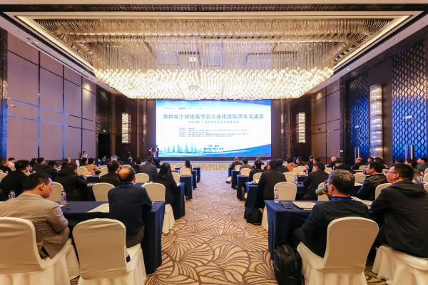 CUAD新闻｜長江都市承办的第四届中国建筑学会工业化建筑学术交流会在宁顺利举行