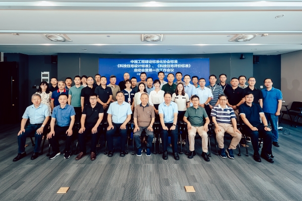 CUAD新闻｜我司主编的中国工程建设标准化协会标准启动会在宁召开