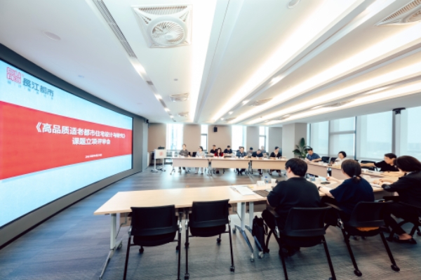 CUAD新闻｜“高品质适老都市住宅设计与研究”课题立项通过专家论证