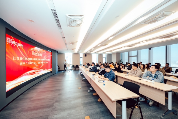 CUAD新闻｜省住建厅“万师下乡，万村和美”行动宣贯会在長江都市召开