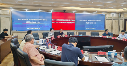 CUAD新闻｜“泰州市装配式住宅建筑预制装配率计算方法”课题通过验收