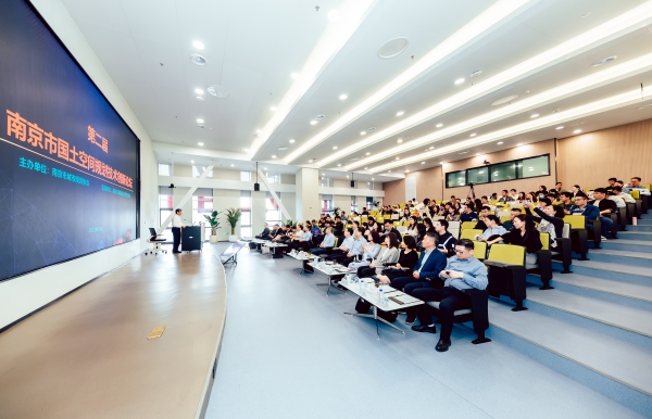 CUAD新闻｜南京市第二届国土空间规划技术创新论坛在長江都市顺利召开