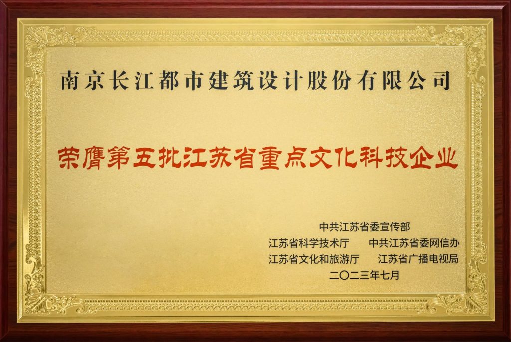 第五批江苏省重点文化科技企业
