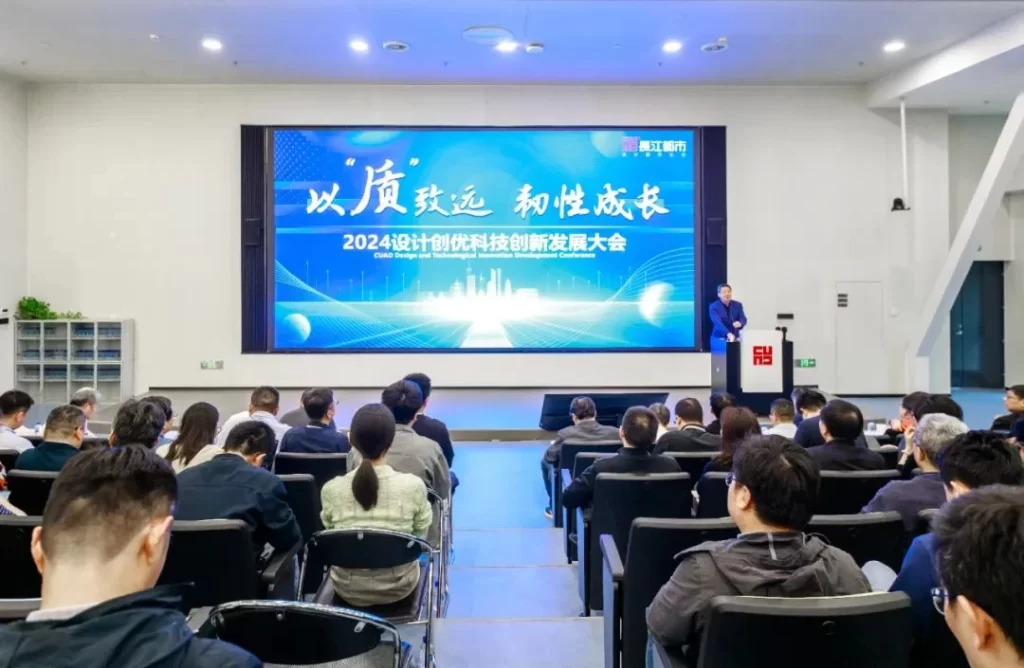 長江都市召开2024年度设计创优科技创新发展大会