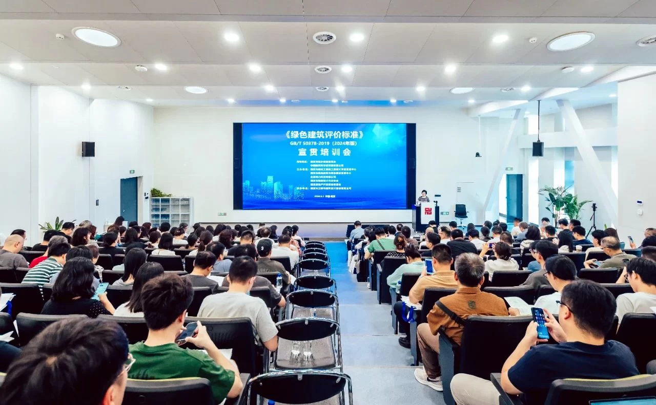 CUAD新闻｜国家标准《绿色建筑评价标准》GB/T 50378-2019（2024版）宣贯培训会在長江都市举行