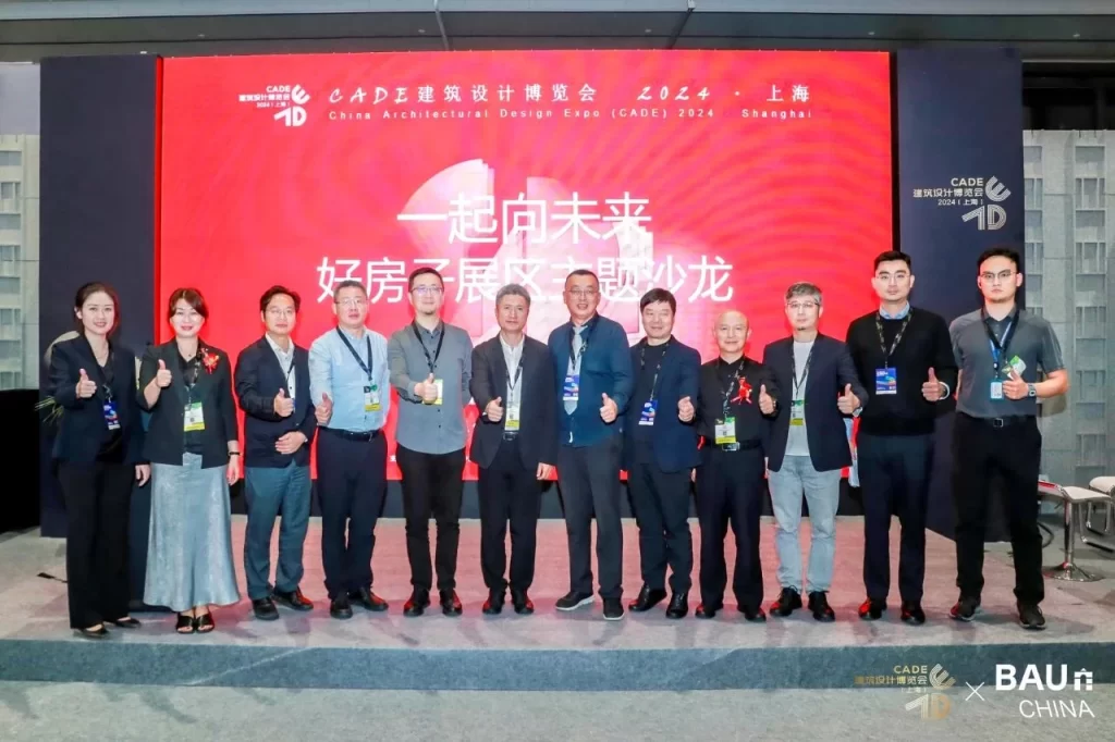 展示“好房子”建设成果丨長江都市在CADE建筑设计博览会上介绍华东地区住房建设理念与实践