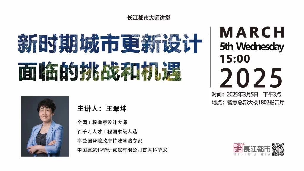 CUAD大师讲堂｜全国工程勘察设计大师王翠坤应邀开讲